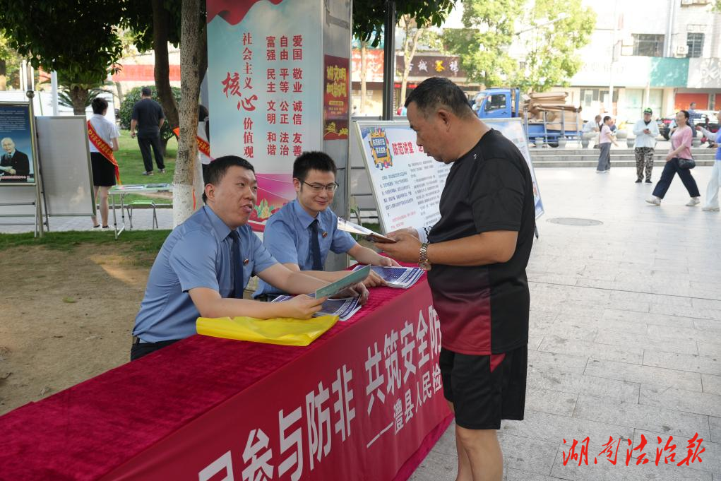 全民參與防非 共筑安全防線  澧縣檢察開展防范非法金融活動(dòng)普法宣傳
