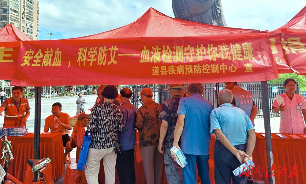 道縣開(kāi)展艾滋病防控宣傳活動(dòng)