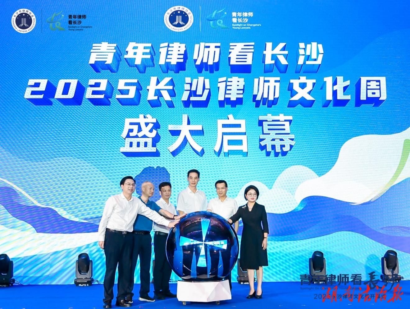 七城菁英共聚星城 |“青年律師看長(zhǎng)沙——2025長(zhǎng)沙律師文化周”隆重開幕