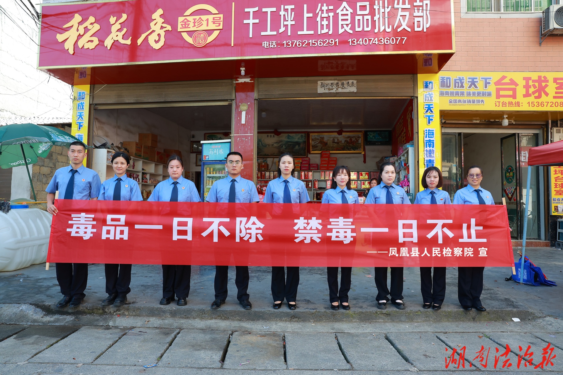 鳳凰檢察“法治快遞員”進墟場 教你慧眼識“毒”辨“諜”