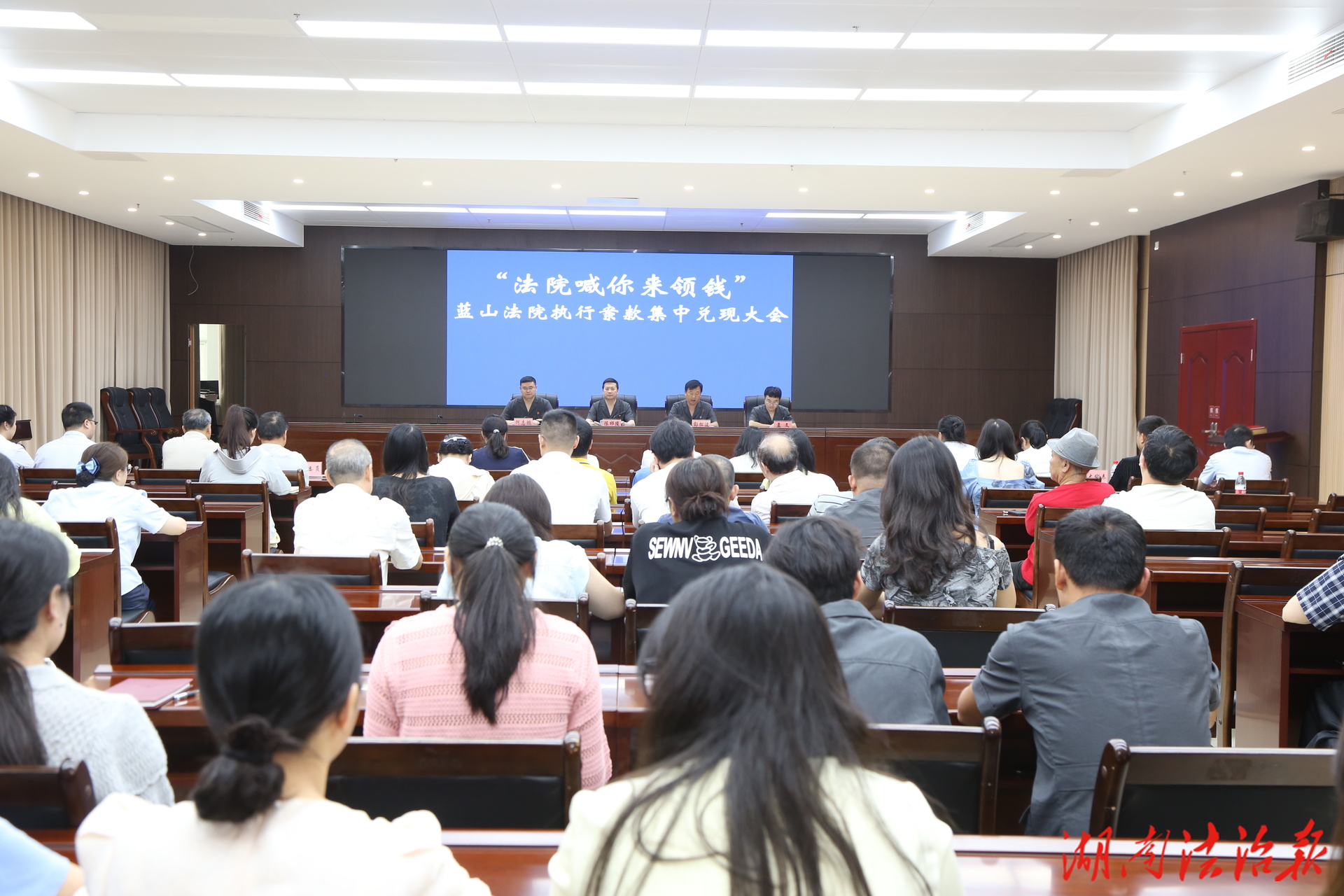 “法院喊你來(lái)領(lǐng)錢”|藍(lán)山縣人民法院召開(kāi)執(zhí)行案款兌現(xiàn)大會(huì)