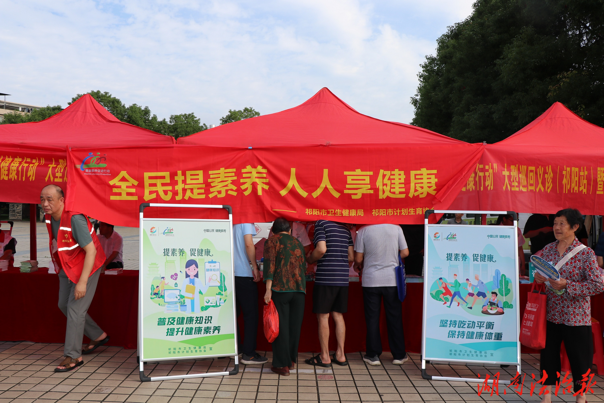 健康服務(wù)零距離 科普惠民暖人心——祁陽(yáng)市舉辦第二個(gè)全民健康素養(yǎng)宣傳月主題活動(dòng)