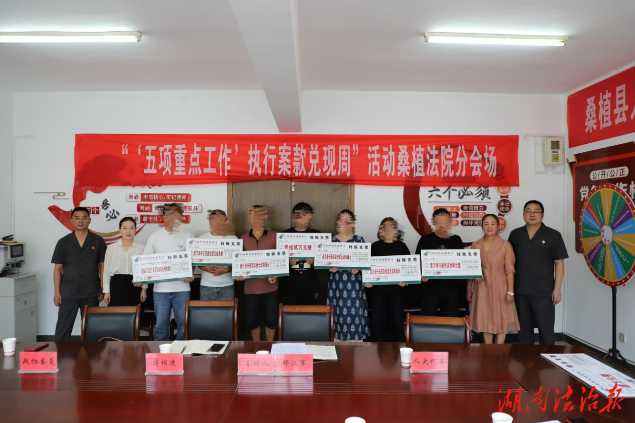 桑植縣人民法院集中兌現(xiàn)執(zhí)行款38萬(wàn)元