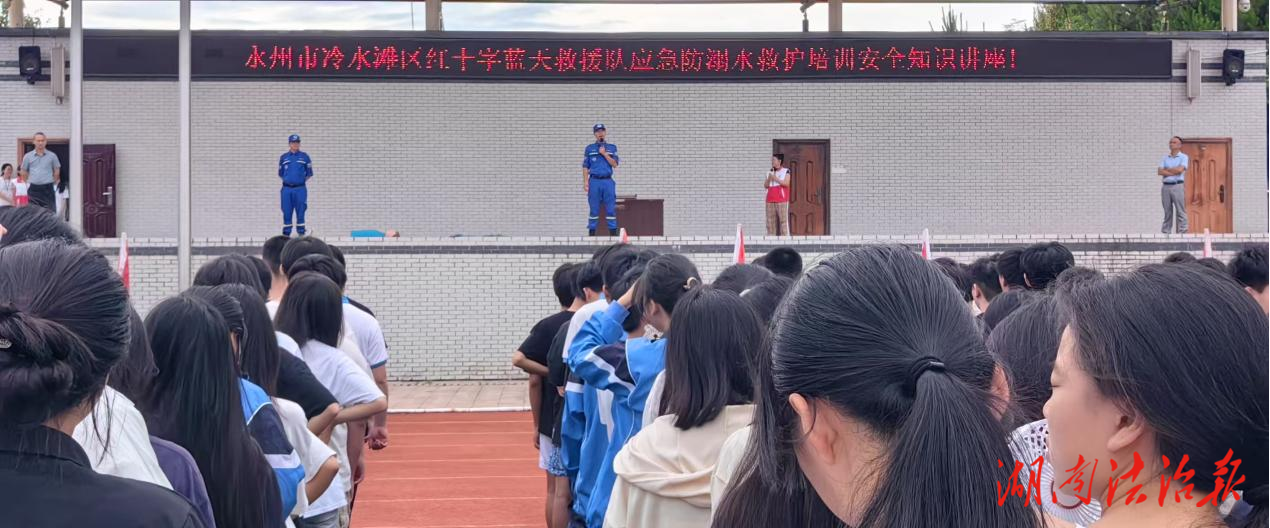 永州市綜合職業(yè)中等專業(yè)學(xué)校開展“防溺水”急救培訓(xùn)安全知識(shí)講座