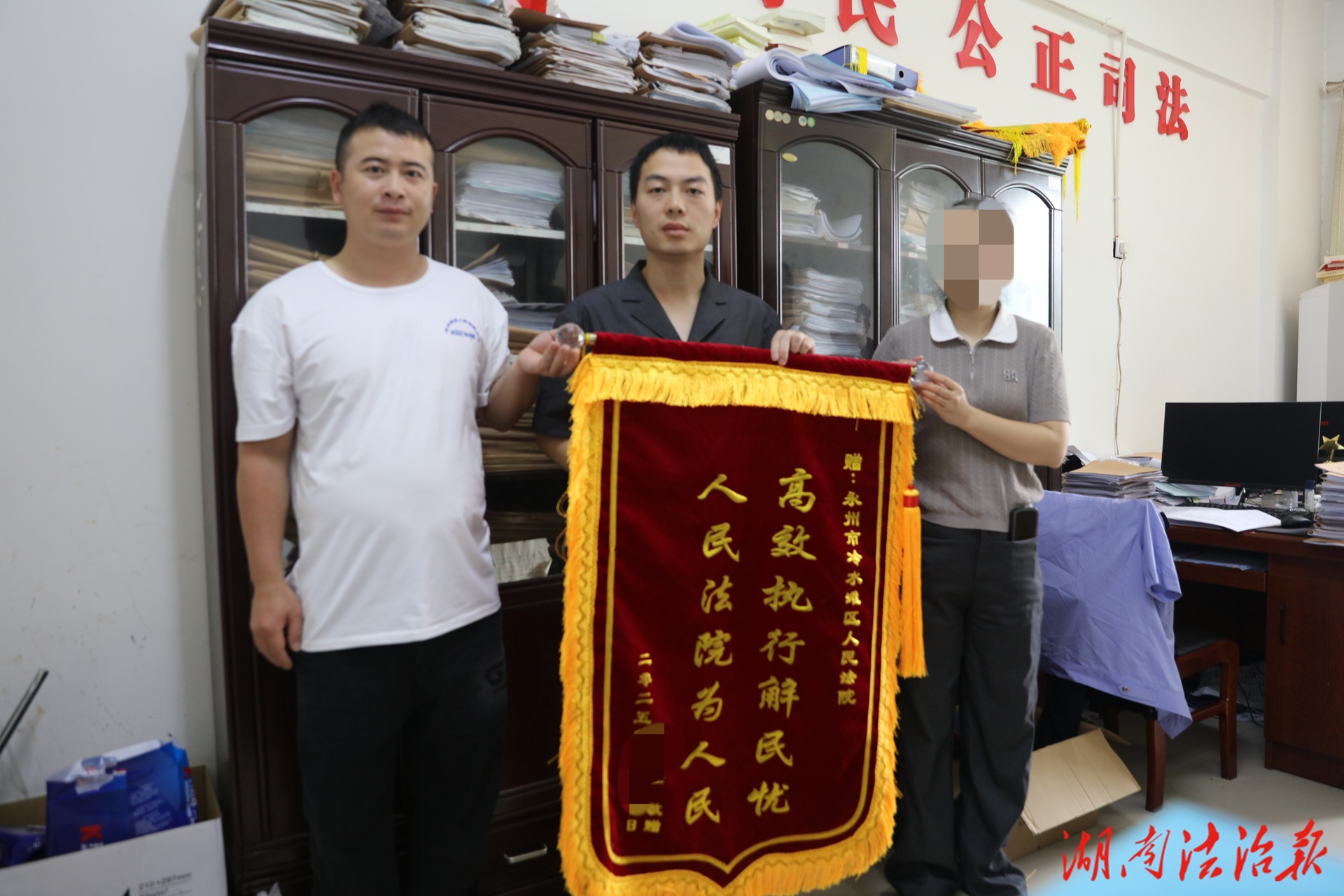 司法為民獲錦旗！冷水灘法院高效執(zhí)結(jié)勞動爭議糾紛案件