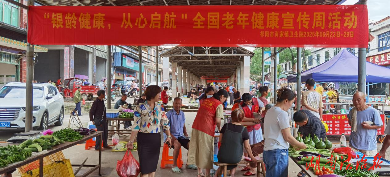 “銀齡健康，從心啟航”祁陽市肖家鎮(zhèn)衛(wèi)生院助力老年健康