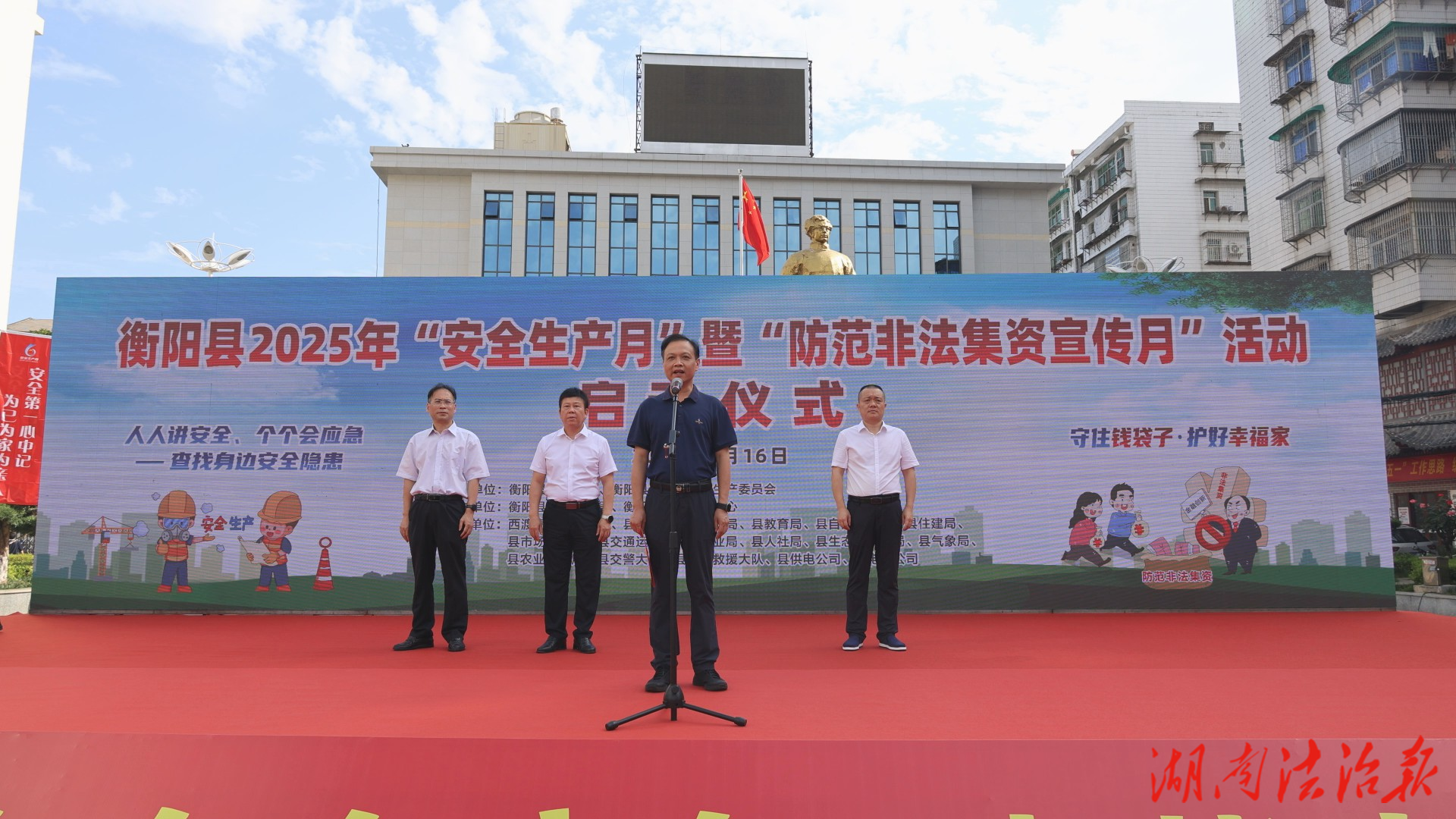 衡陽縣開展安全生產月暨防范非法集資集中宣傳月活動