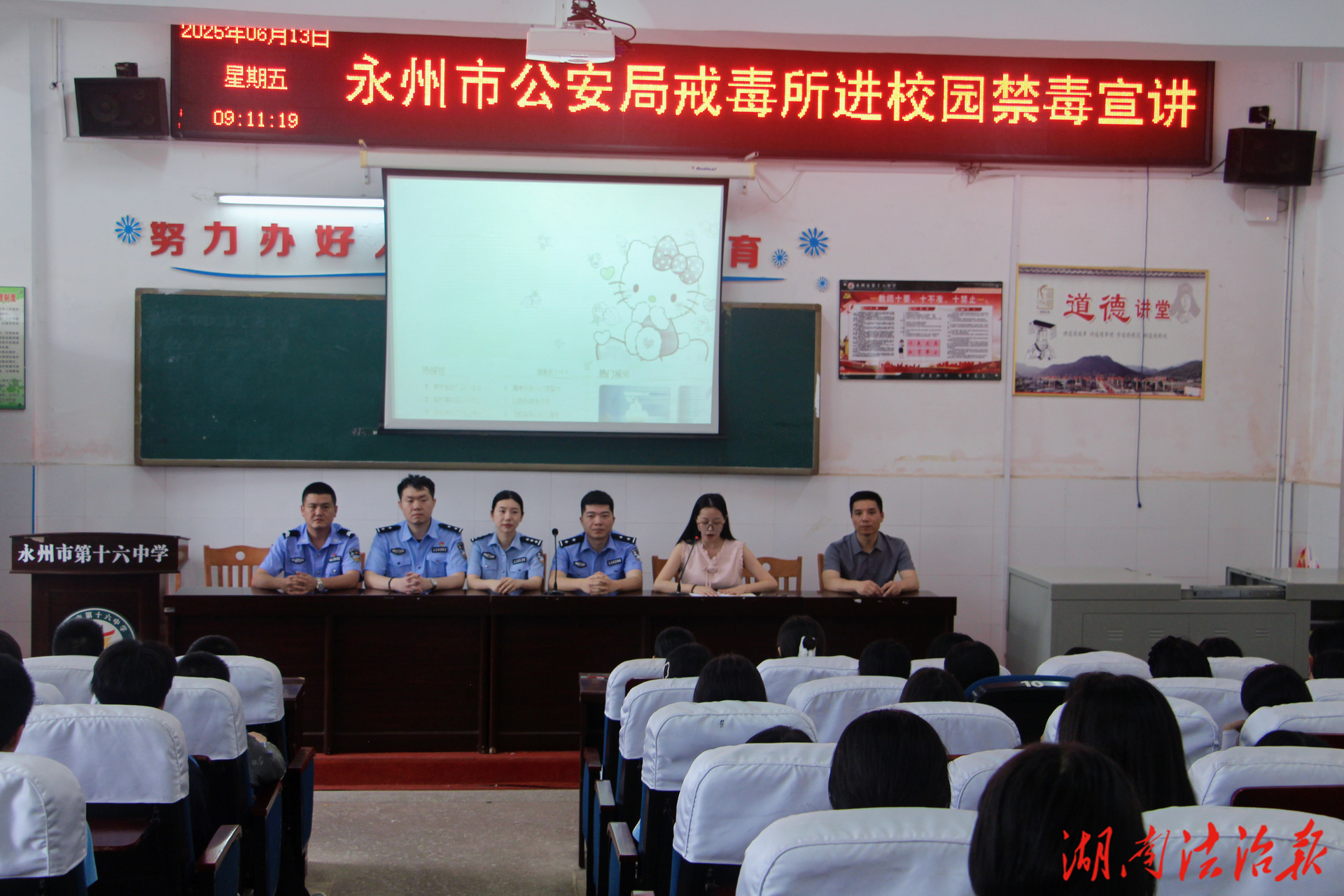 永州市公安局強(qiáng)制戒毒所開展禁毒宣講，守護(hù)青春無毒防線