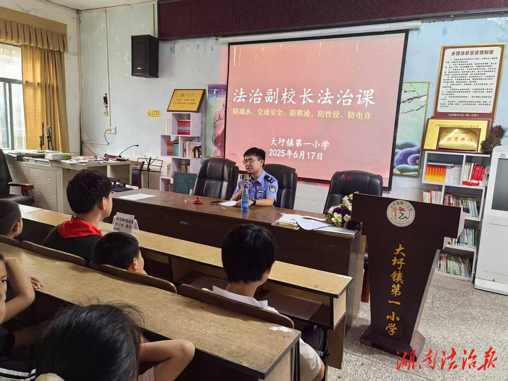 江華司法：暑期前法治副校長進(jìn)校園 守護(hù)大圩一小校外安全