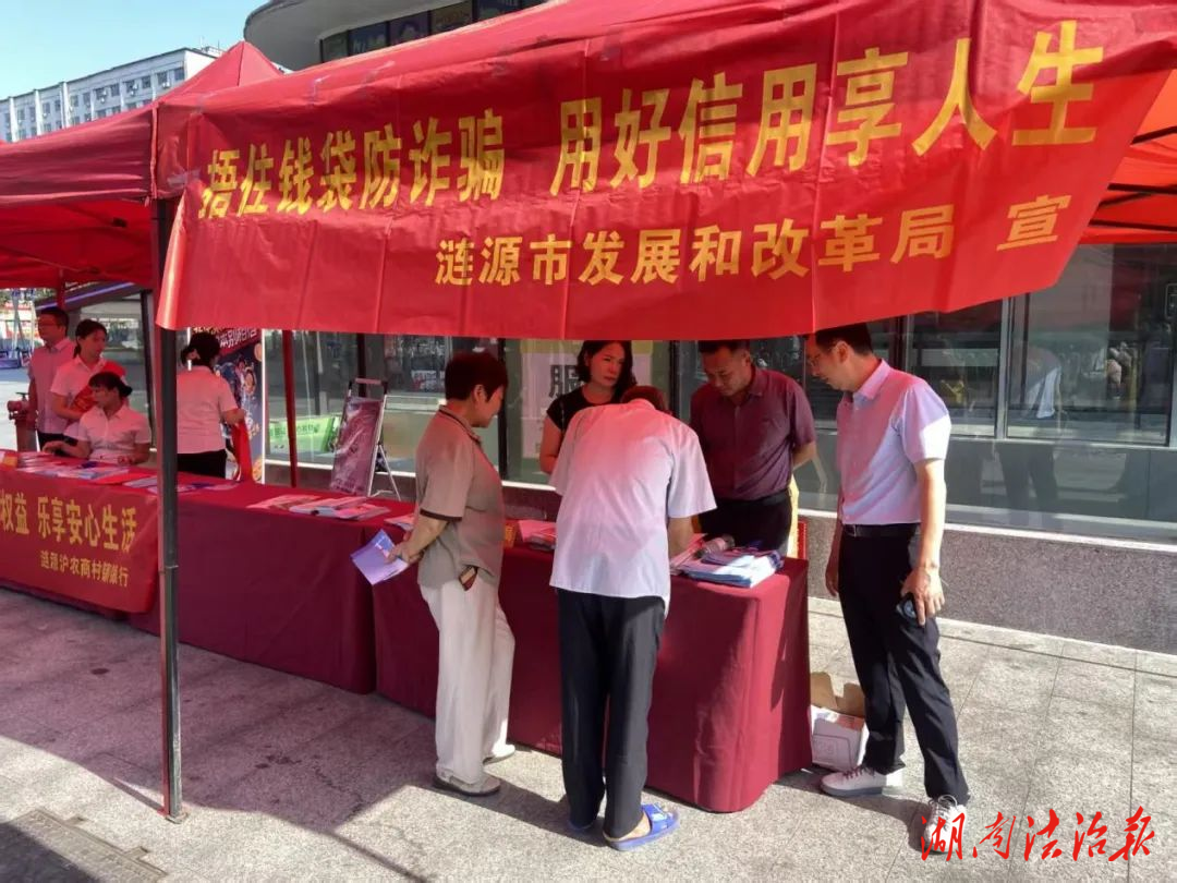漣源市發(fā)改局開展防詐守信主題宣傳活動(dòng)