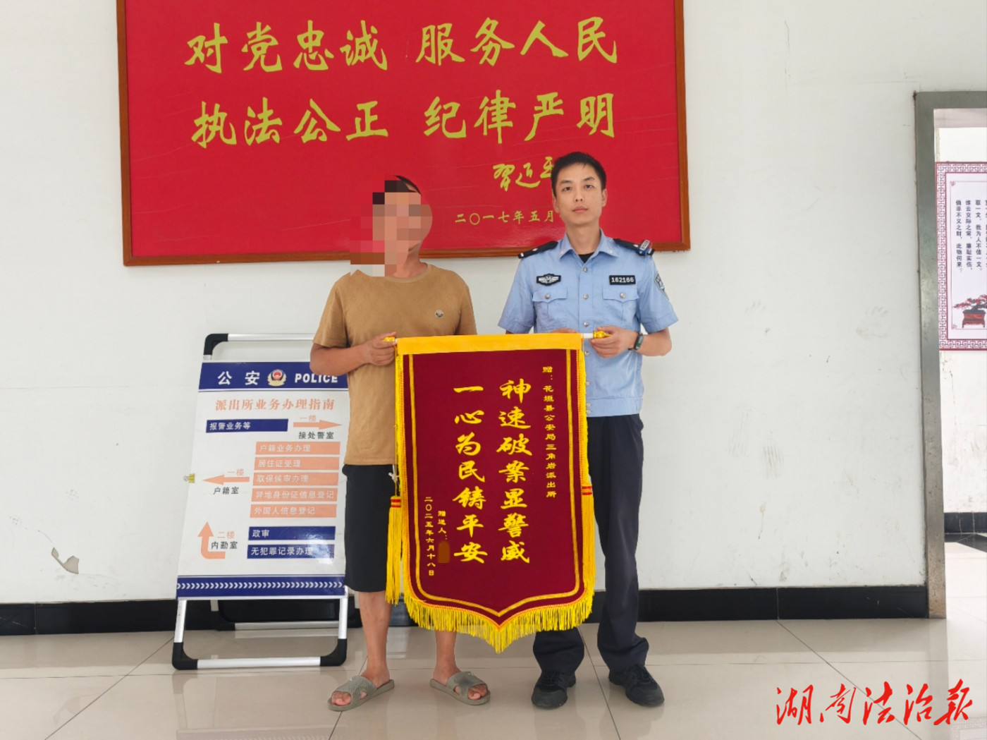 【我為群眾辦實事】三角巖派出所：接連收到兩面錦旗，不同的故事，“雙倍”的肯定