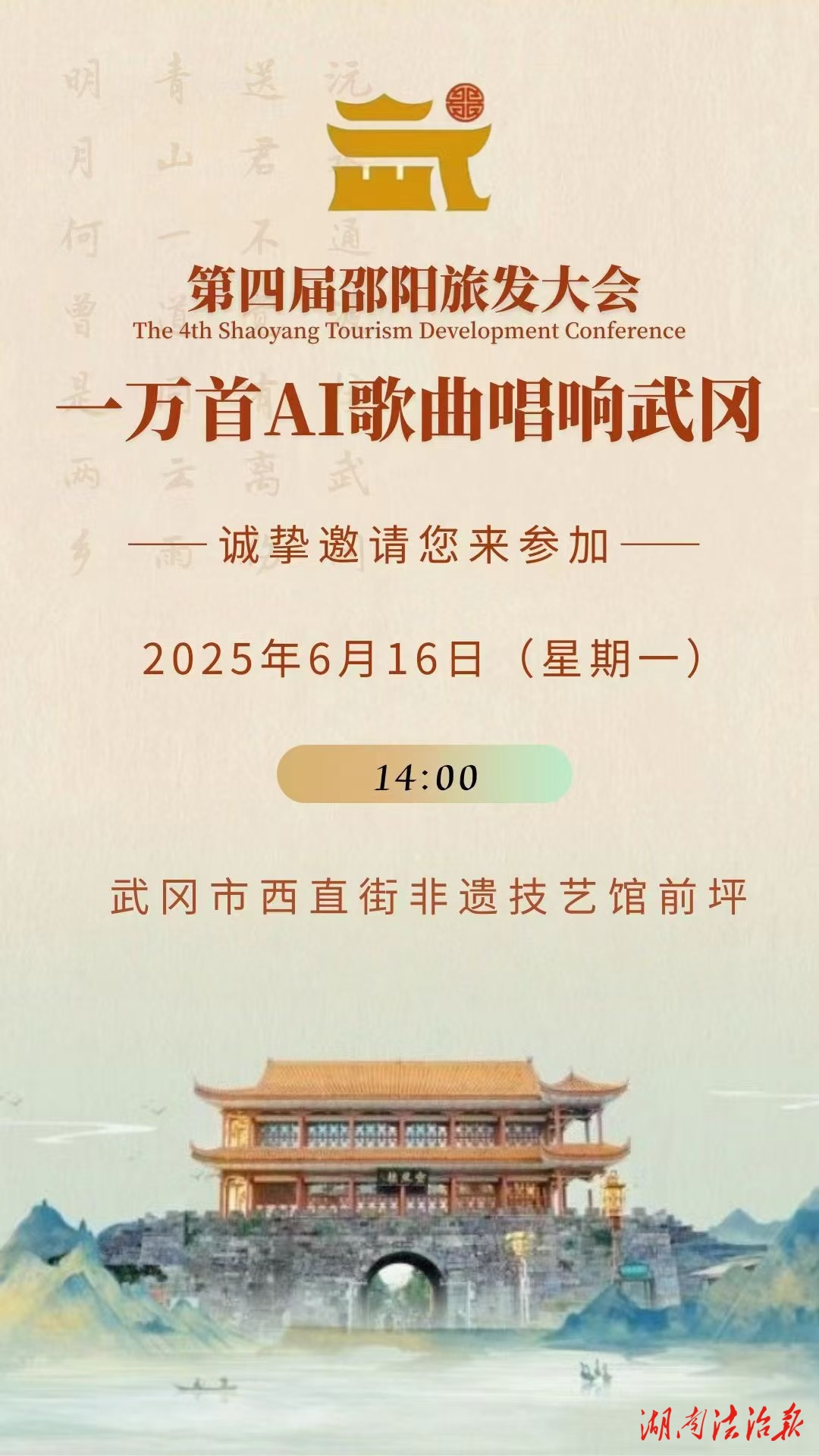 千年古城唱新韻：武岡市AI音樂創(chuàng)作賽奏響文旅融合強音