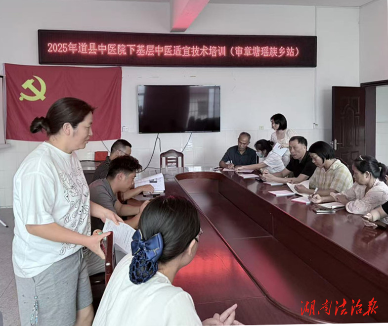 道縣審章塘瑤族鄉(xiāng)衛(wèi)生院：開展中醫(yī)適宜技術(shù)培訓(xùn)助力基層中醫(yī)藥服務(wù)提質(zhì)增效