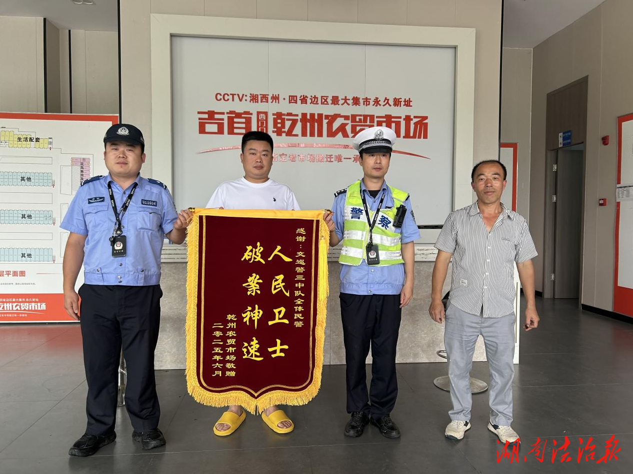 農(nóng)貿(mào)市場(chǎng)護(hù)欄被撞逃逸，交警快速破案獲錦旗