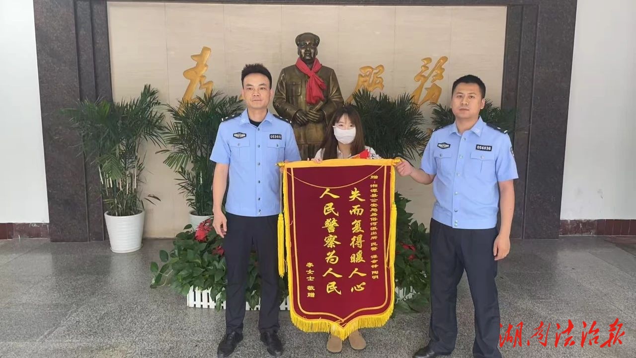 易俗河派出所破案追贓獲錦旗致謝
