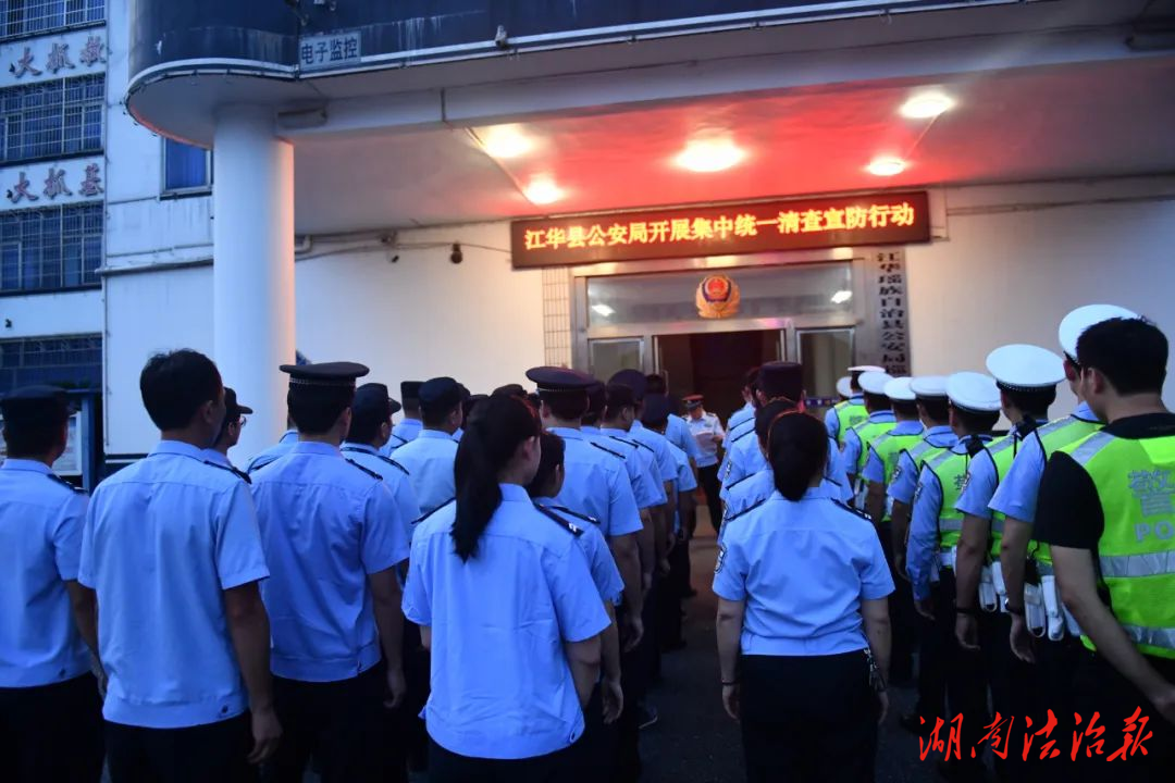 江華公安開展社會面治安集中統(tǒng)一清查行動