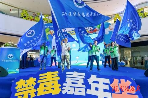 株洲市石峰區(qū)隆重舉行“6.26”國(guó)際禁毒日暨全民禁毒宣傳月系列活動(dòng)