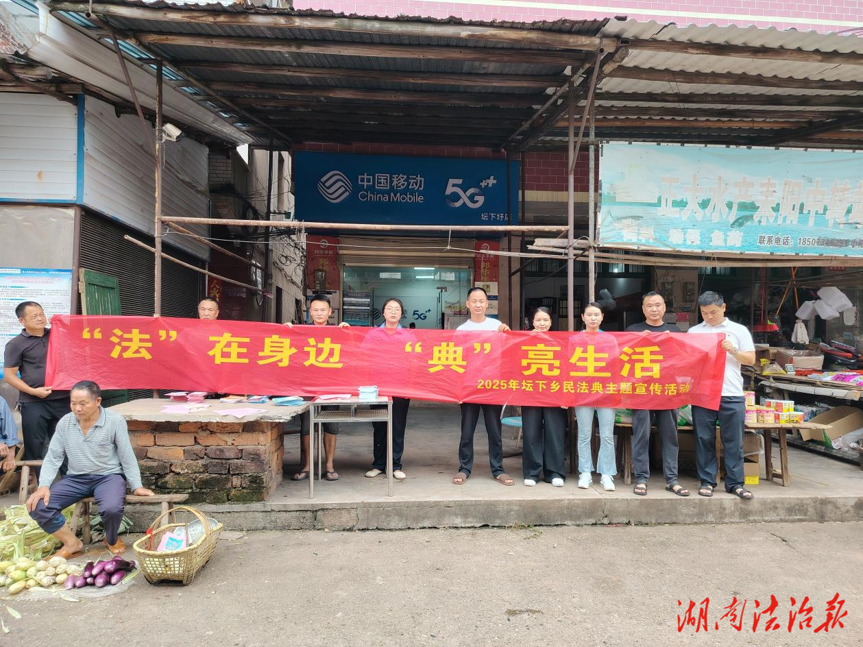 “法”在身邊，“典”亮生活——壇下司法所開展民法典主題宣傳活動