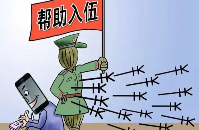 花錢就能當(dāng)兵?慈利公安破獲一起“征兵”詐騙案