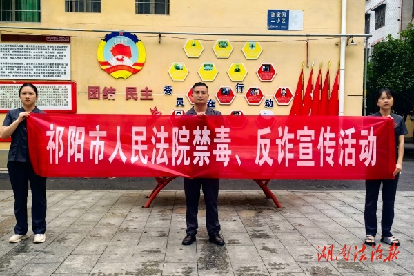 禁毒宣傳進社區(qū) 筑牢防毒安全網(wǎng)