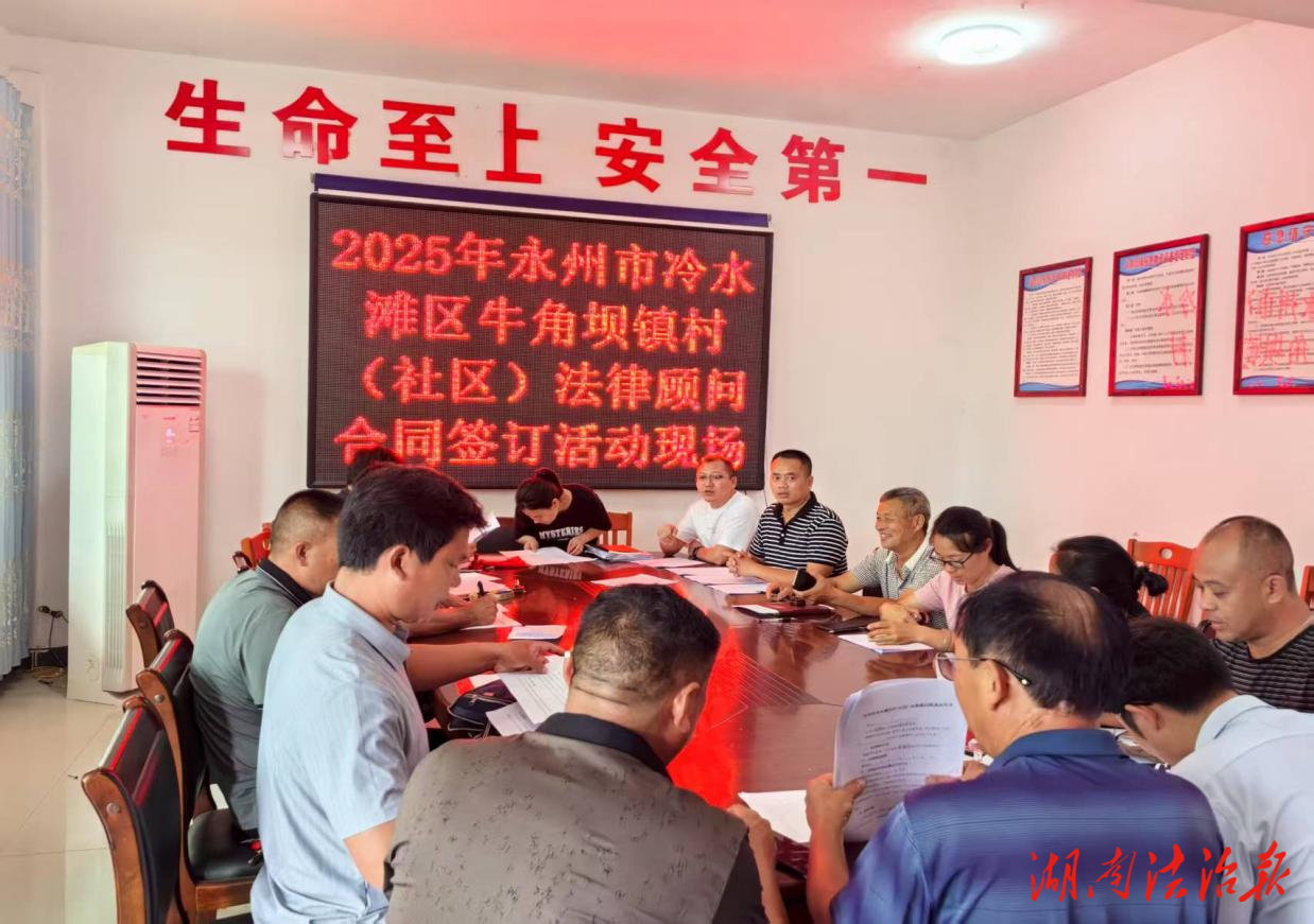 牛角壩鎮(zhèn)舉行“一村（社區(qū)）一法律顧問”簽約儀式