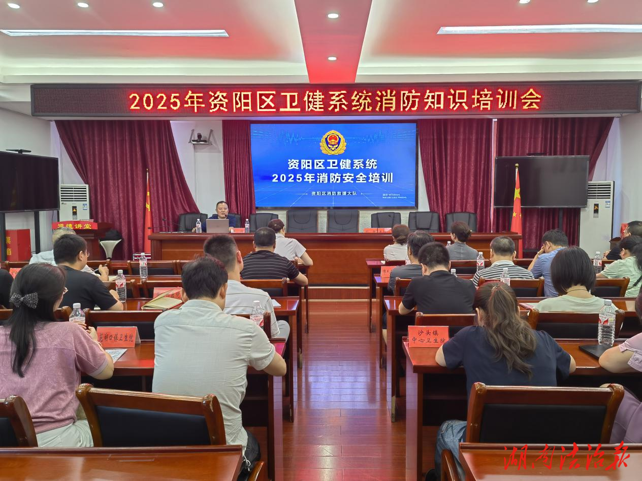 資陽區(qū)消防救援大隊(duì)開展全區(qū)衛(wèi)健系統(tǒng)消防安全培訓(xùn)