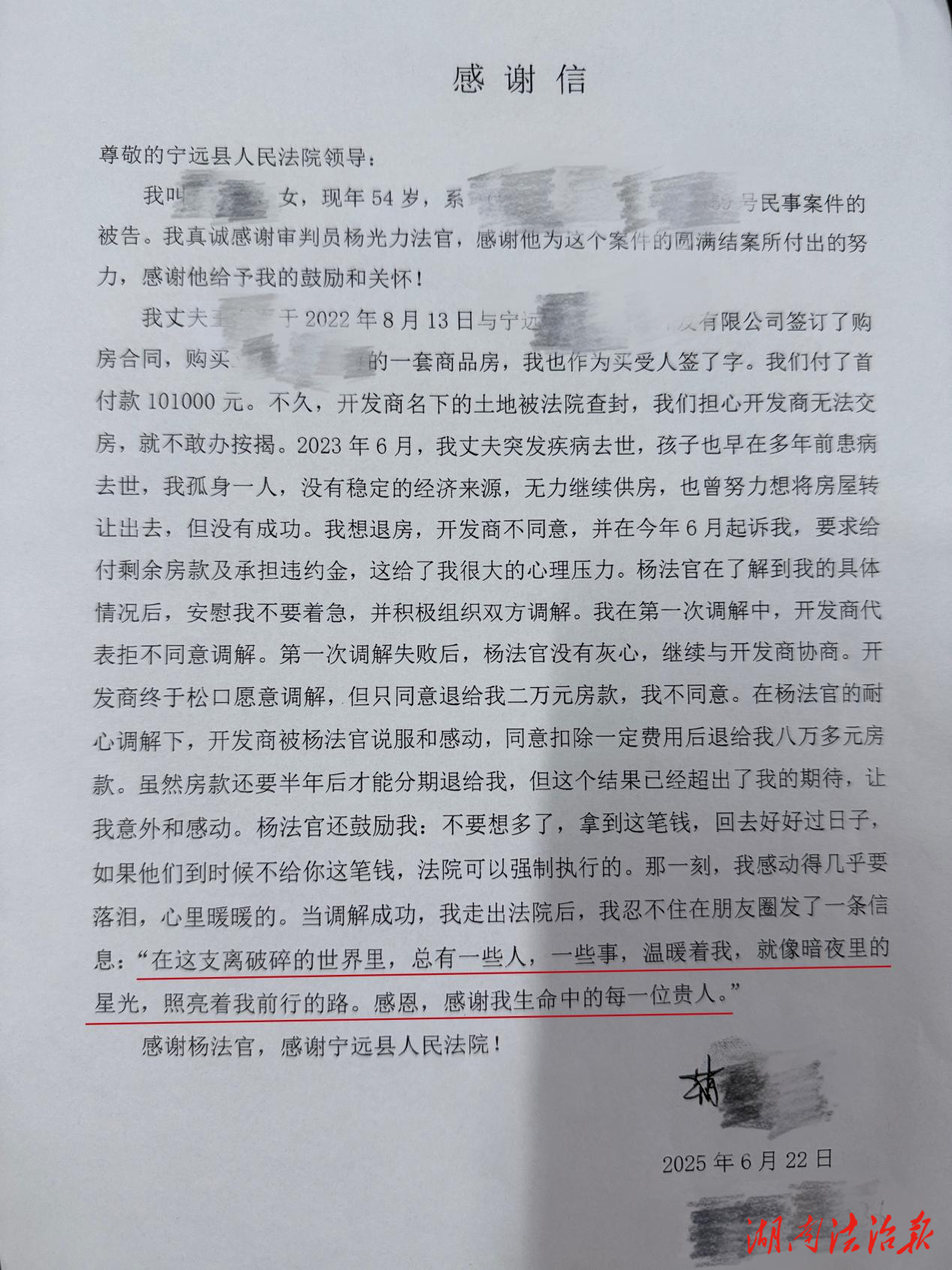 寧遠(yuǎn)縣法院：一封感謝信背后的司法溫度