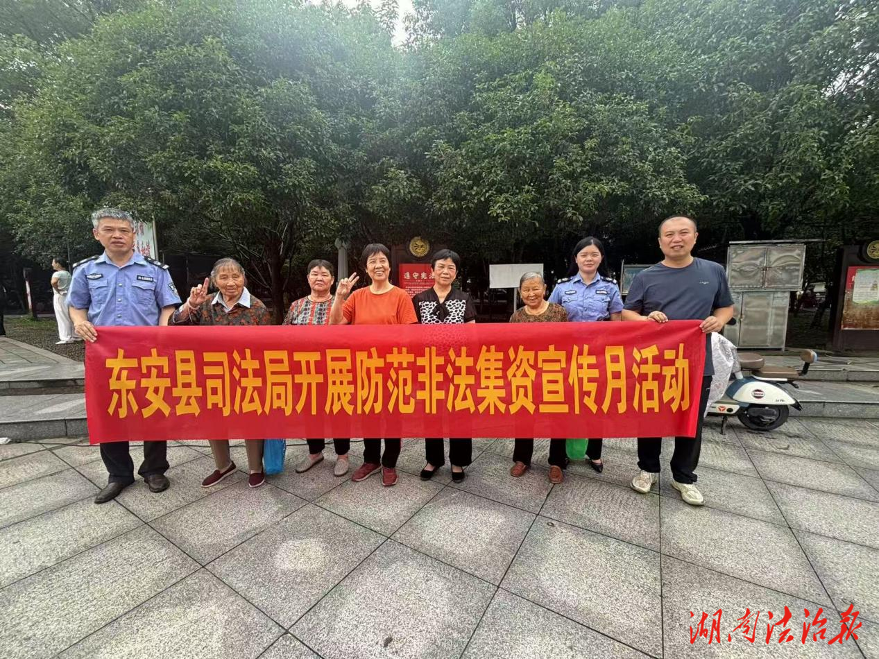 東安縣司法局開展防范非法集資宣傳活動(dòng)