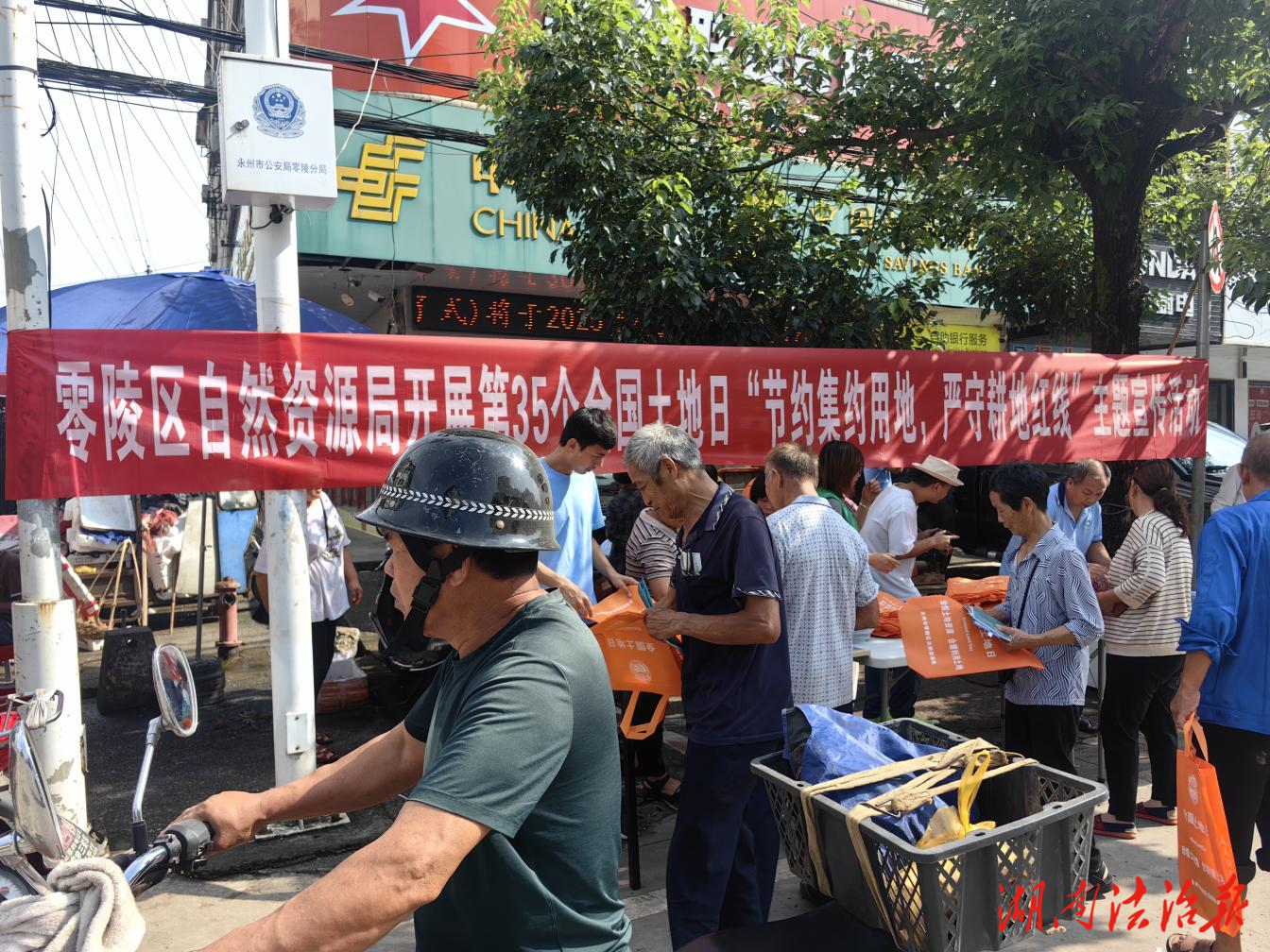 零陵區(qū)開(kāi)展第35個(gè)全國(guó)“土地日”主題宣傳活動(dòng)