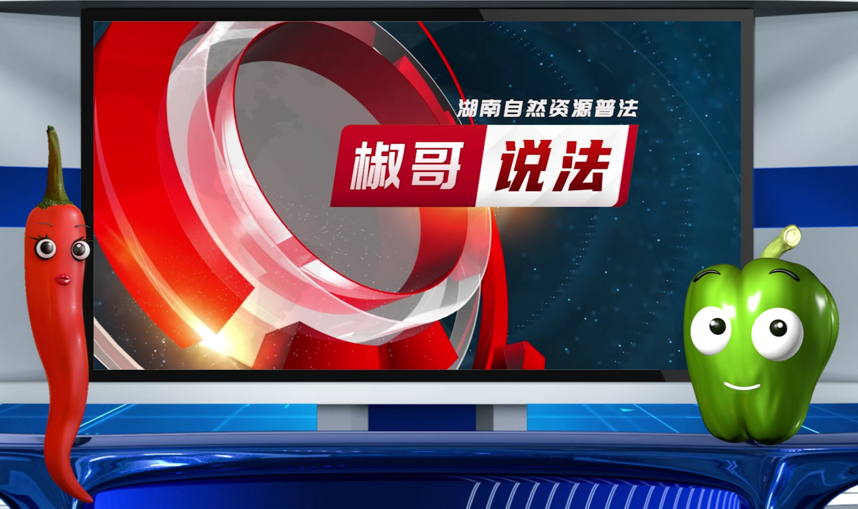 《椒哥說法》‖聚焦礦產(chǎn)資源法 “38 年首次大修”  （二）礦業(yè)規(guī)劃和生態(tài)修復筑牢可持續(xù)發(fā)展雙基石