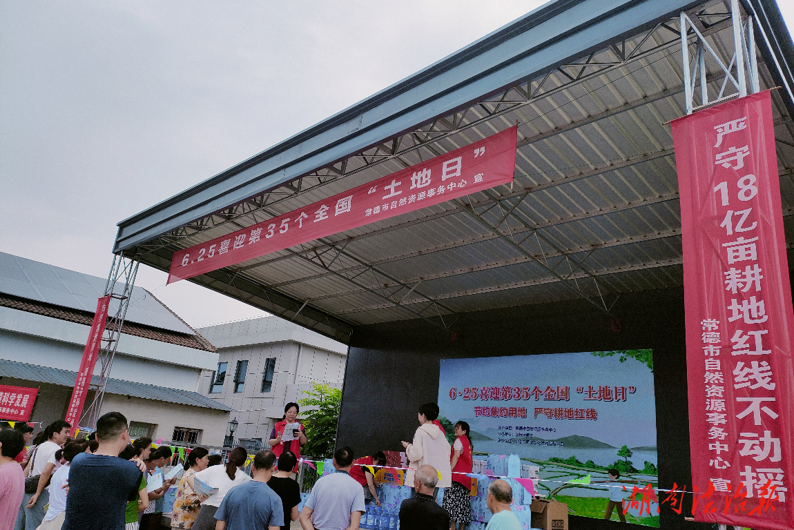 政策宣講進(jìn)鄉(xiāng)村 耕地紅線入民心——常德開展“6·25”土地日主題宣傳活動