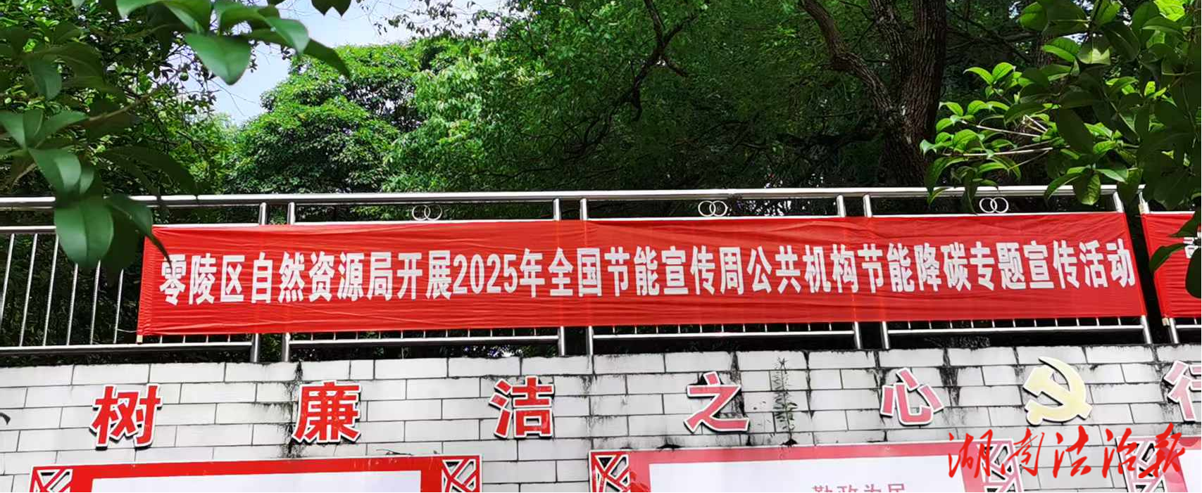 零陵區(qū)自然資源局開展全國(guó)公共機(jī)構(gòu)節(jié)能降碳專題宣傳活動(dòng)