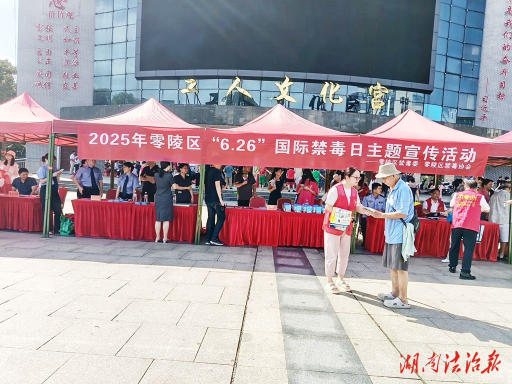 零陵區(qū)總工會(huì)開展2025年國(guó)際禁毒日主題宣傳活動(dòng)