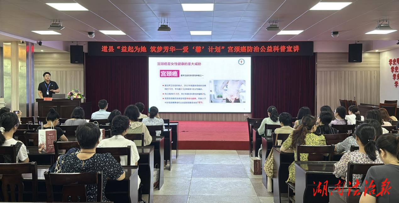 道縣舉辦宮頸癌防治公益科普宣講活動(dòng)