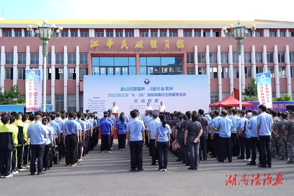 江華法院參加“6.26”國(guó)際禁毒日主題宣傳活動(dòng)