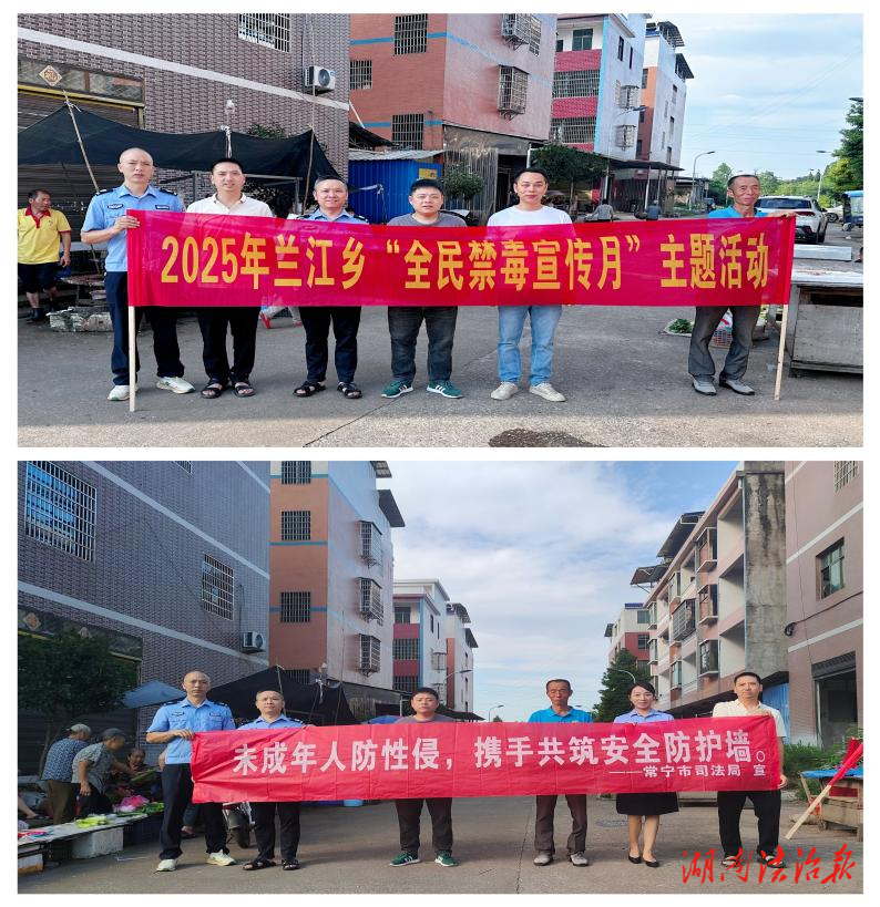 早市宣傳“接地氣”，禁毒意識(shí)入人心：蘭江司法所聯(lián)合蘭江鄉(xiāng)平安法治和應(yīng)急管理辦公室開(kāi)展禁毒宣傳活動(dòng)