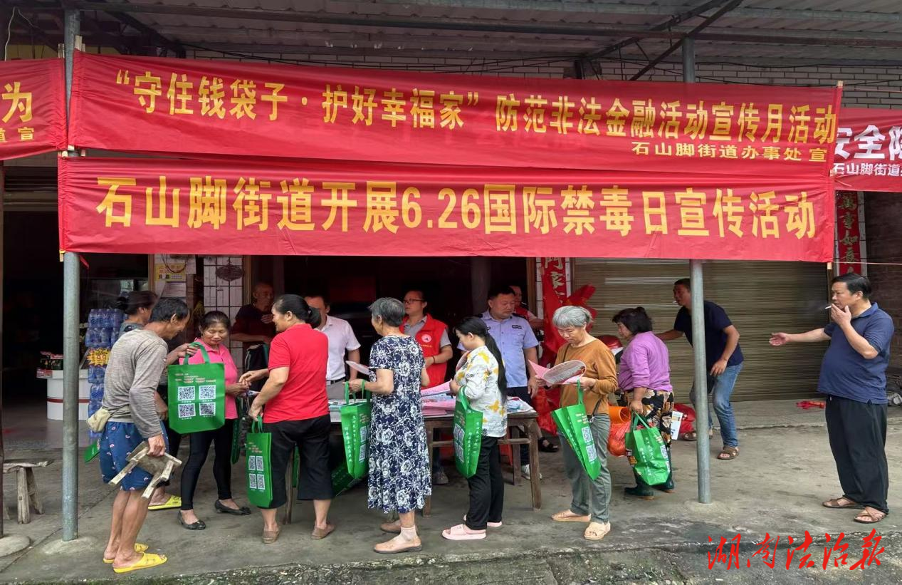 零陵區(qū)石山腳6.26國(guó)際禁毒日開展禁毒宣傳活動(dòng)