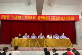 湖南衡陽(yáng)縣公安局聯(lián)合界牌鎮(zhèn)中學(xué)成功舉辦“與法同行，護(hù)航成長(zhǎng)”校園安全法治講座