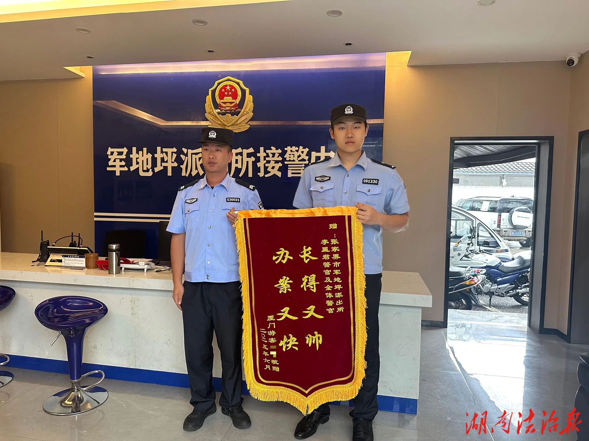 “長得又帥 辦案又快”這面錦旗亮了
