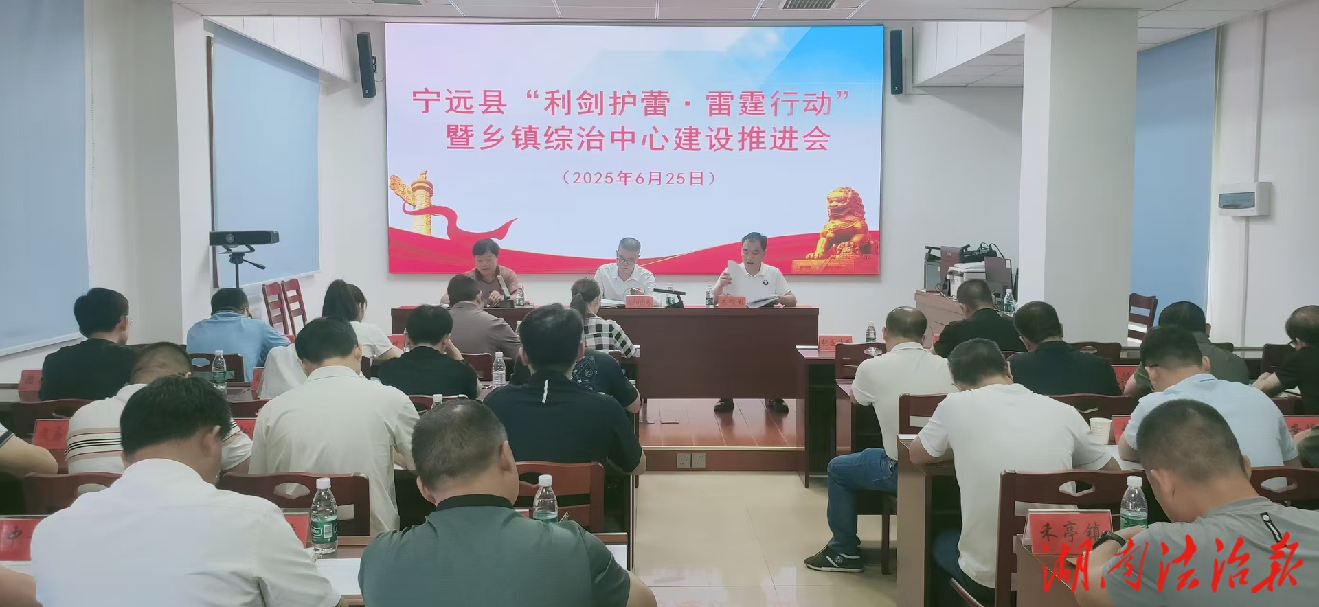寧遠(yuǎn)縣召開“利劍護(hù)蕾·雷霆行動(dòng)”暨鄉(xiāng)鎮(zhèn)(街道)綜治中心建設(shè)推進(jìn)會(huì)