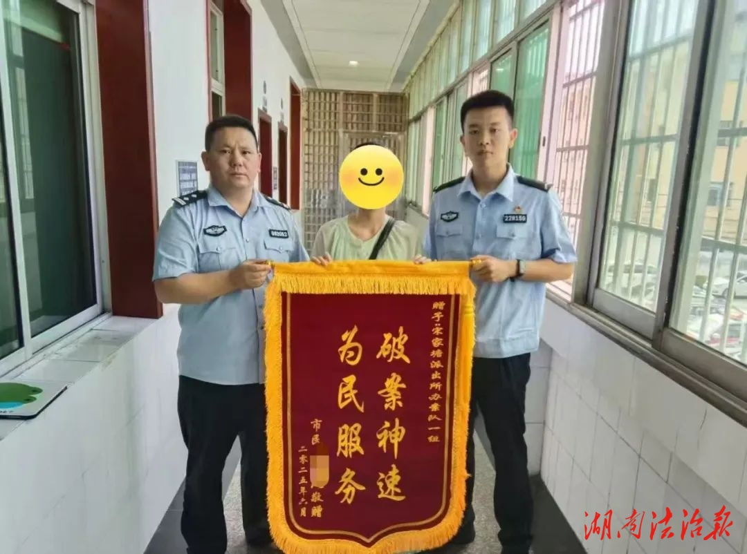 爭(zhēng)分奪秒2小時(shí)！案件告破損失全挽，邵東公安獲錦旗+1