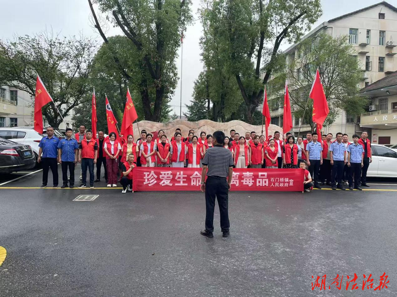 防范藥物濫用 共建無毒德山  石門橋鎮(zhèn)開展國際禁毒日主題宣傳活動