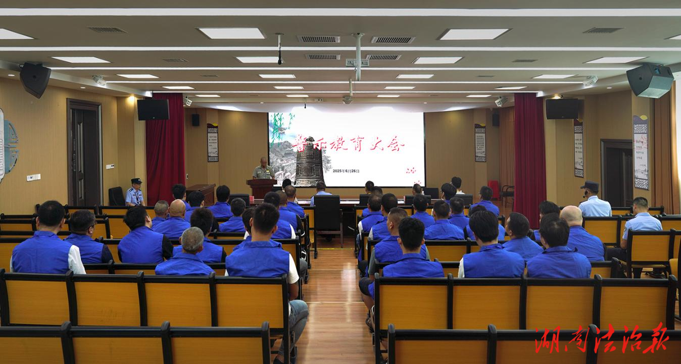 高墻內(nèi)的警鐘|社區(qū)矯正對象走進(jìn)  婁底監(jiān)獄開展警示教育