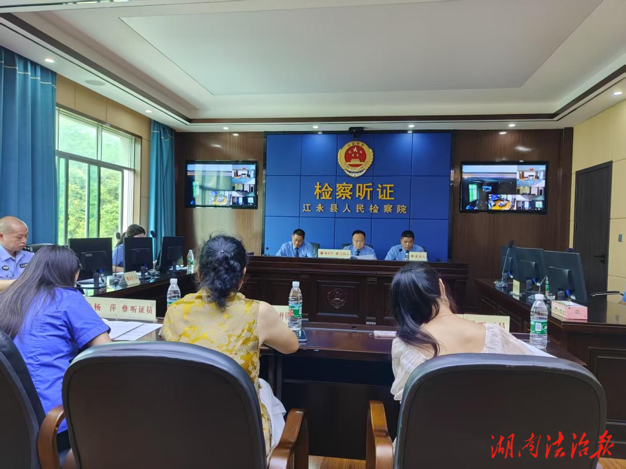 檢察長主持公開聽證 以司法透明筑牢公平正義防線