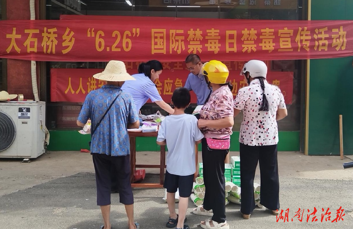 江華大石橋鄉(xiāng)：助力無毒鄉(xiāng)村建設(shè) 開展禁毒法治宣傳