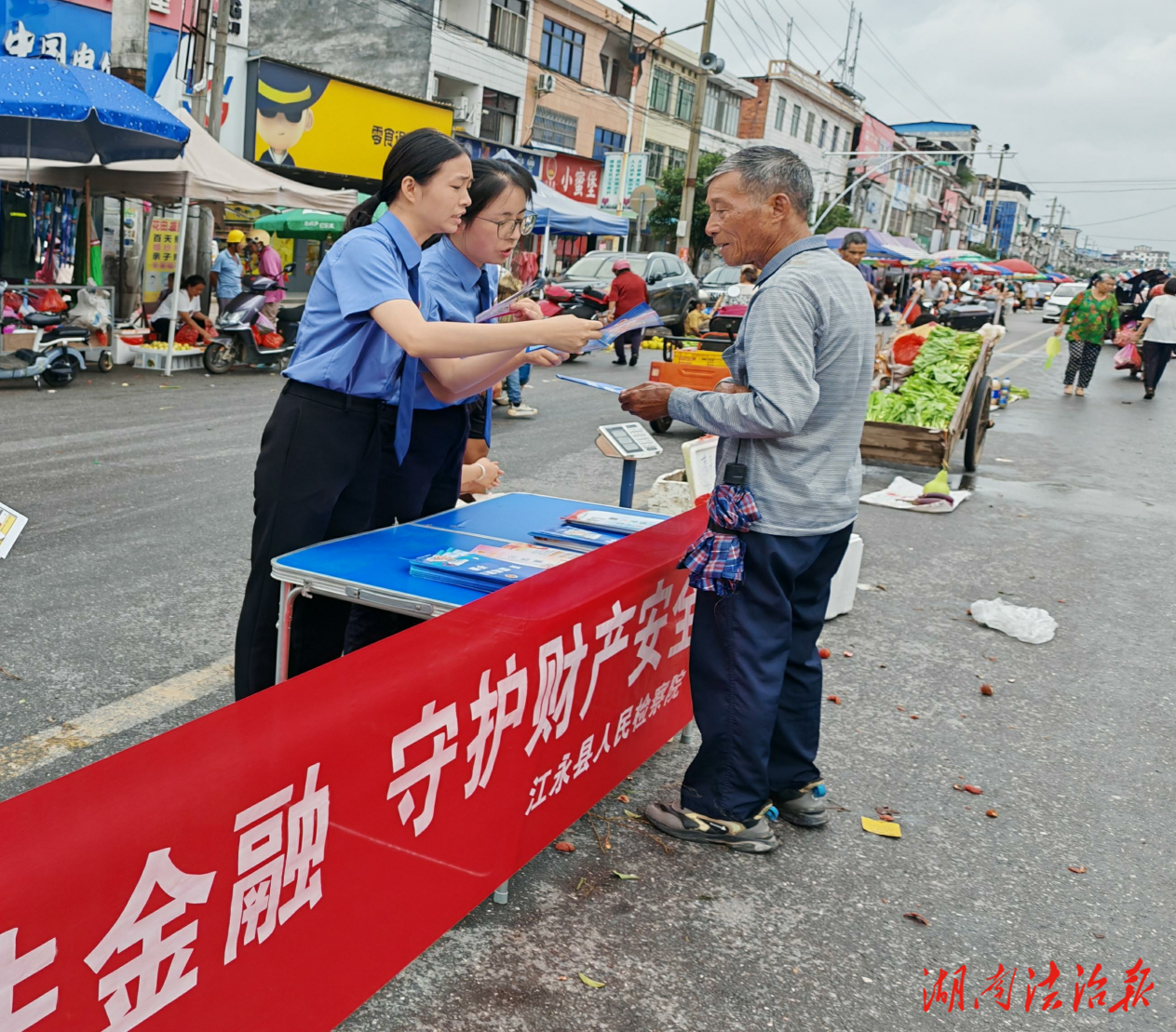 江永檢察：防范非法金融，守護(hù)群眾“錢袋子”
