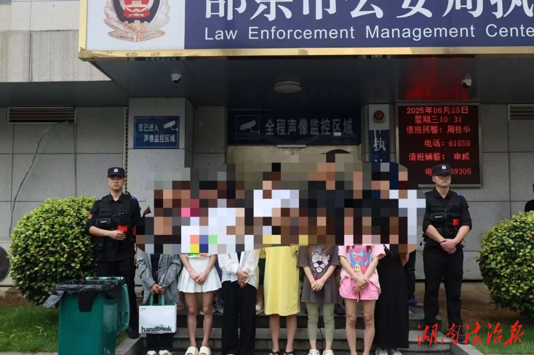 邵東公安：深化“黃賭”綜合治理 守護(hù)社會(huì)清風(fēng)正氣