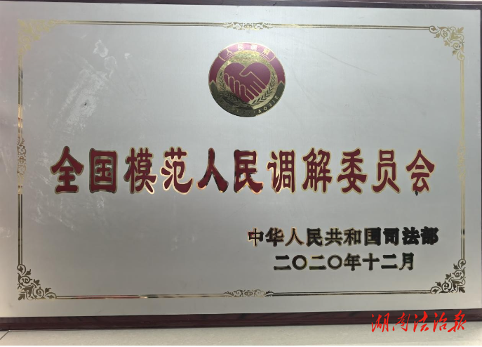 衡陽(yáng)市蒸湘區(qū)醫(yī)療糾紛調(diào)解中心榮獲2022-2023年度全國(guó)平安醫(yī)院建設(shè)表現(xiàn)突出集體