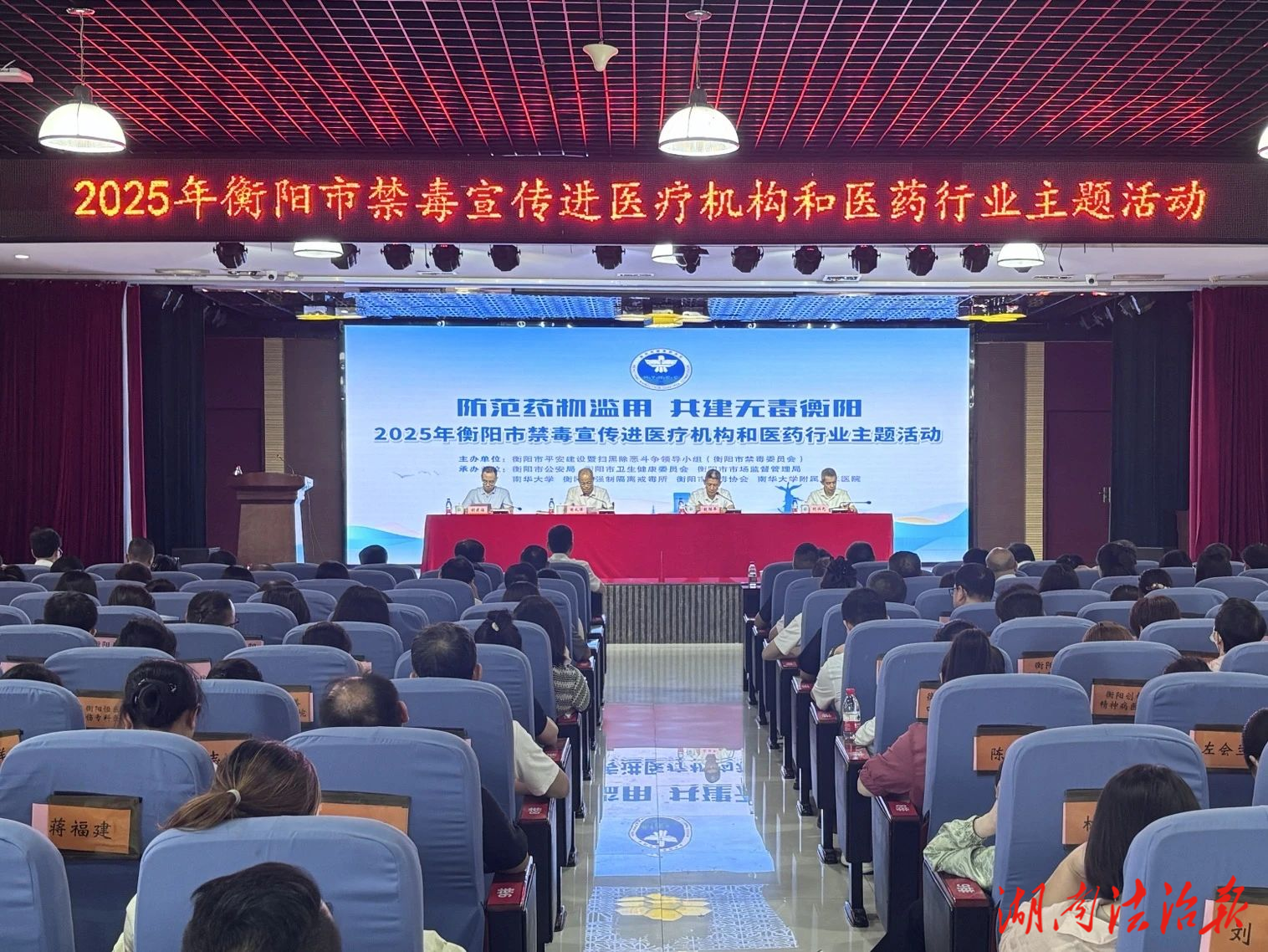 衡陽市禁毒宣傳進(jìn)醫(yī)療機(jī)構(gòu)和醫(yī)藥行業(yè)主題活動(dòng)啟動(dòng)