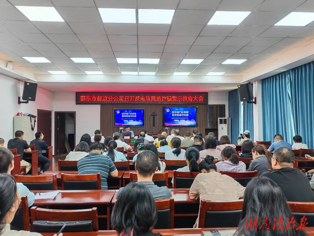 邵東公安：警郵攜手共反詐 同心筑盾保平安